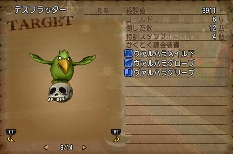 デスフラッター・鳥