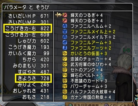 装備一覧