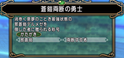 入手困難な 称号 をgetする為に トワログ