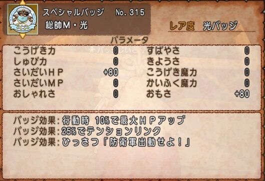 Ver5 4追加 光バッジの性能と素材 トワログ Ver5 4追加 光バッジの性能と素材 トワログ