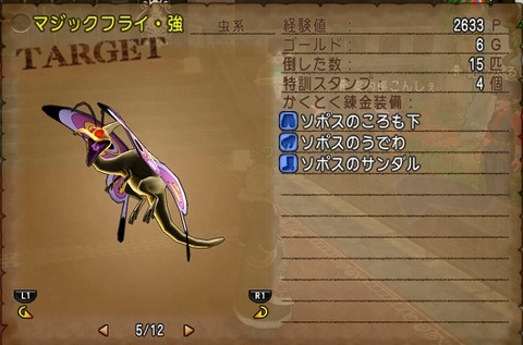 マジックフライ強・虫