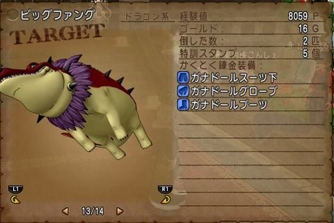 魔界モンスター ドラゴン系 トワログ