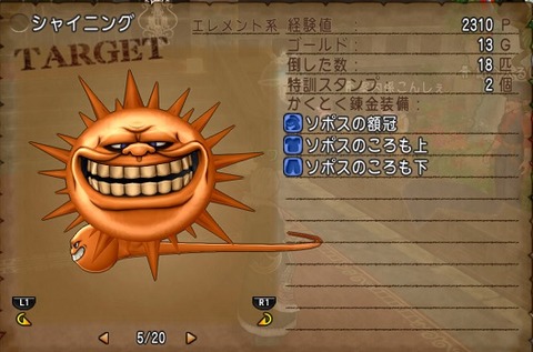 魔界モンスター エレメント系 トワログ