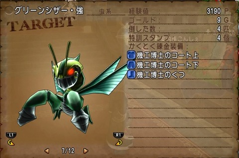 グリーンシザー強・虫