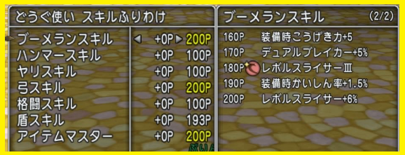 道具使い デルメゼ用装備 宝珠 スキル一覧 トワログ