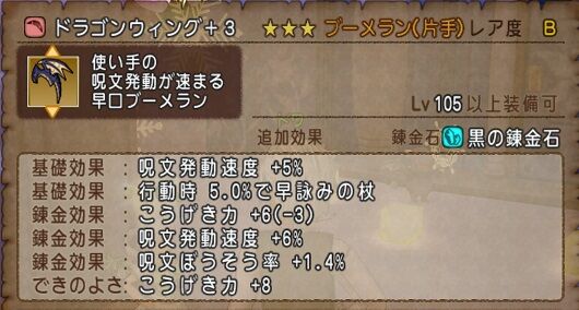 道具使い デルメゼ用装備 宝珠 スキル一覧 トワログ