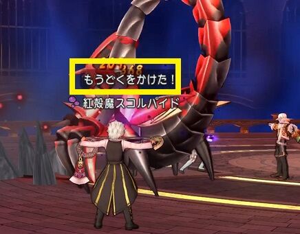 攻略 最強スコルパイド6分討伐 ムチまも2踊り トワログ 攻略 最強スコルパイド6分討伐 ムチまも2踊り トワログ