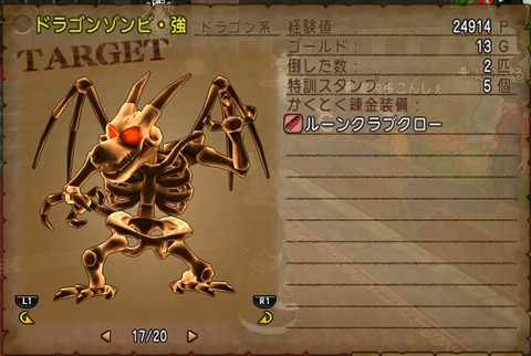 魔界モンスター ドラゴン系 トワログ