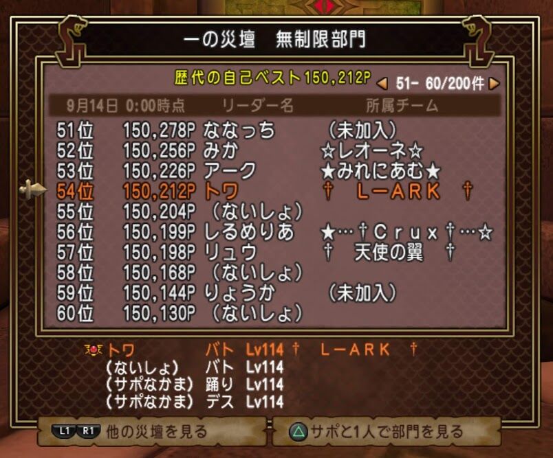 万魔の壁を打ちやぶれ トワログ