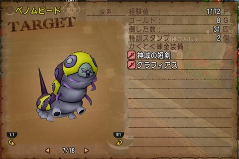 ベノムピード・虫