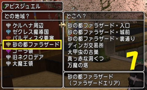 砂の都ファラザード