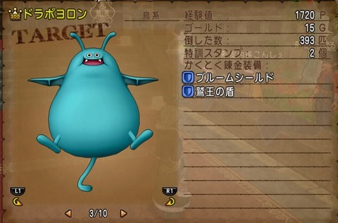 ドラポヨロン・鳥