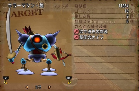 魔界モンスター マシン系 トワログ