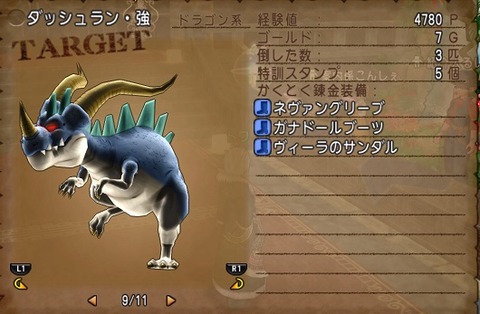 魔界モンスター ドラゴン系 トワログ