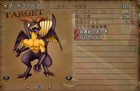 マッドファルコン・鳥