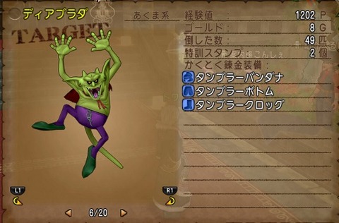 魔界モンスター あくま系 トワログ