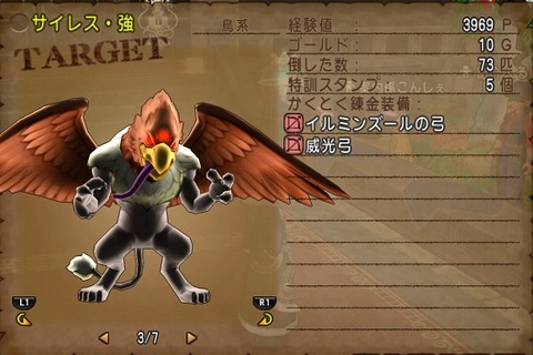 サイレス強・鳥