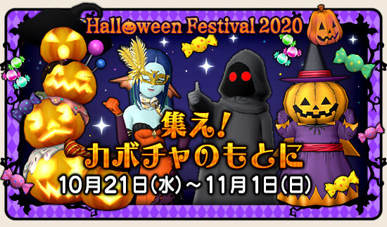 ハロウィンイベント 詳細一覧 トワログ ハロウィンイベント 詳細一覧 トワログ
