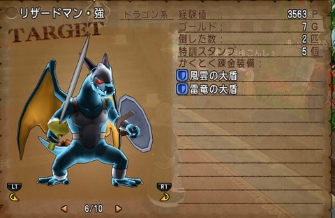 魔界モンスター ドラゴン系 トワログ