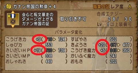 ムドー勲章はガナン勲章に勝てるのか トワログ