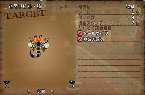 さそりばち強・虫