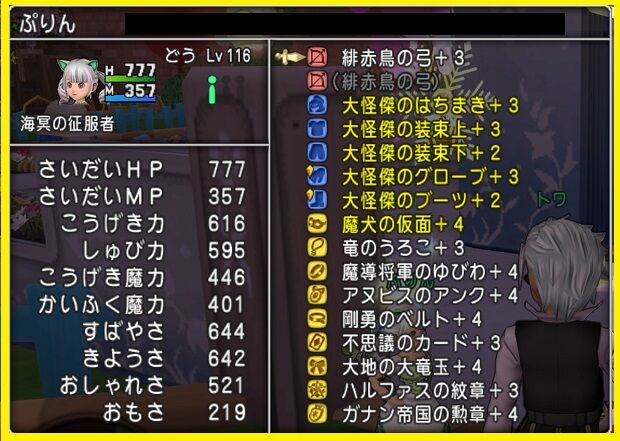 道具使い デルメゼ用装備 宝珠 スキル一覧 トワログ