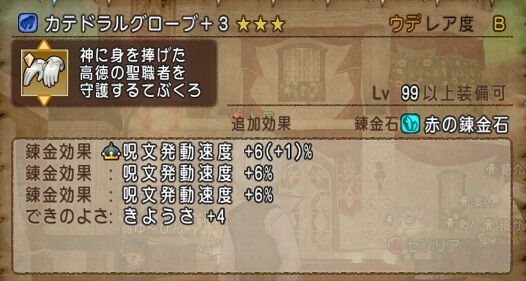 賢者 デルメゼ用装備 宝珠 スキル一覧 トワログ