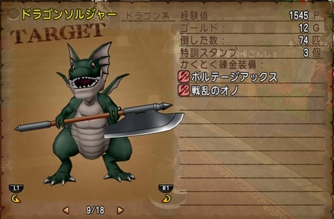 魔界モンスター ドラゴン系 トワログ
