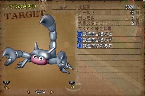 てつのさそり・虫