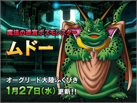 妄想攻略 新コインボス ムドー トワログ