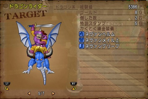 魔界モンスター ドラゴン系 トワログ