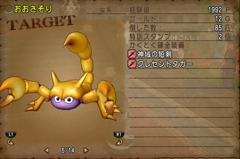 おおさそり・虫