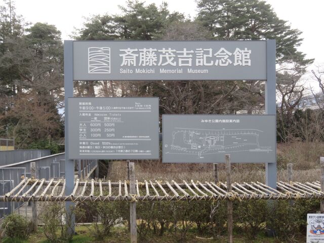 斎藤茂吉記念館 Polaris55