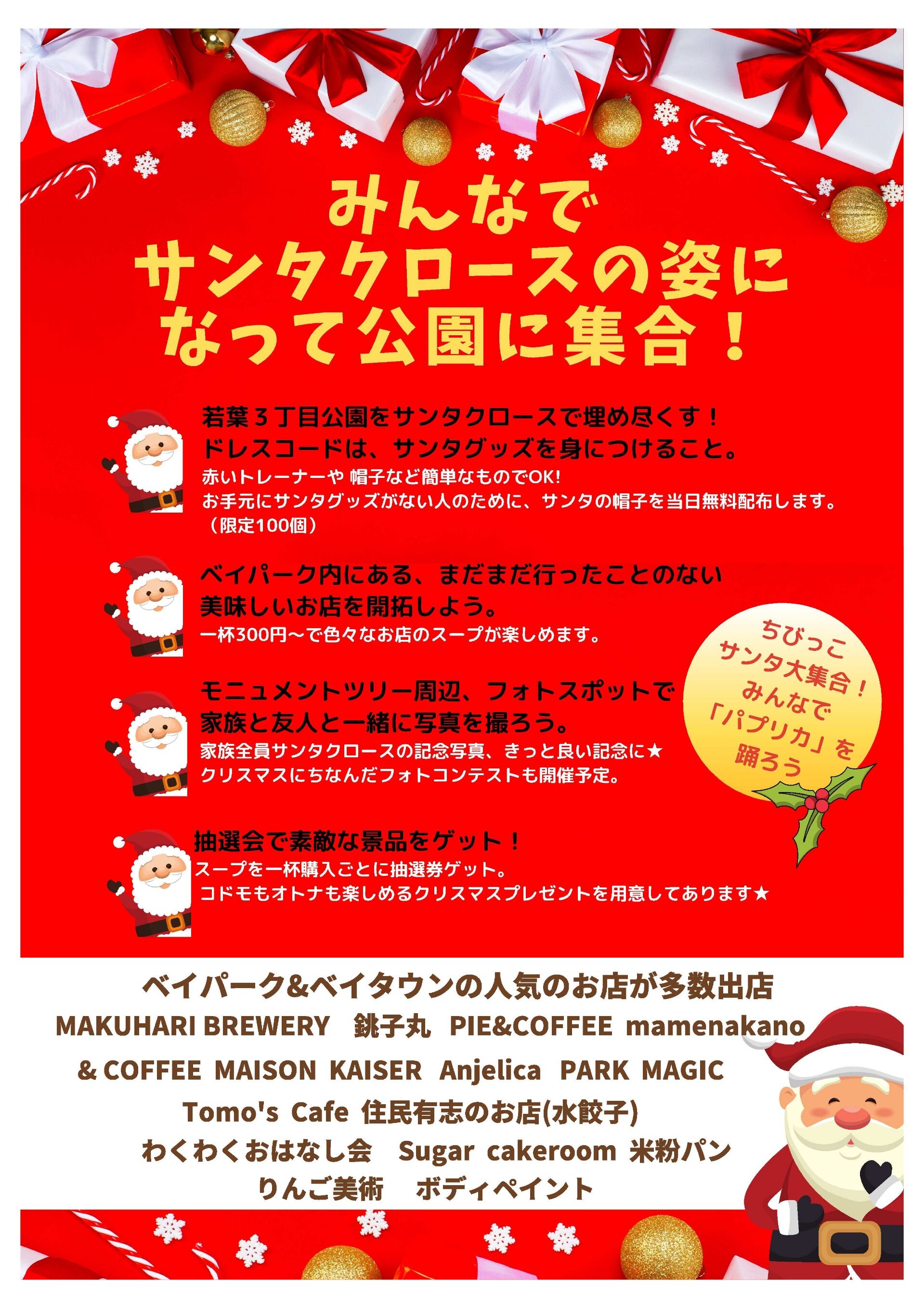 幕張ベイパーククリスマスイベントに行ってきた 月曜日のたわまん 幕張ベイパークブログ 幕張ベイパーククリスマスイベントに行ってきた 月曜日のたわまん 幕張ベイパークブログ