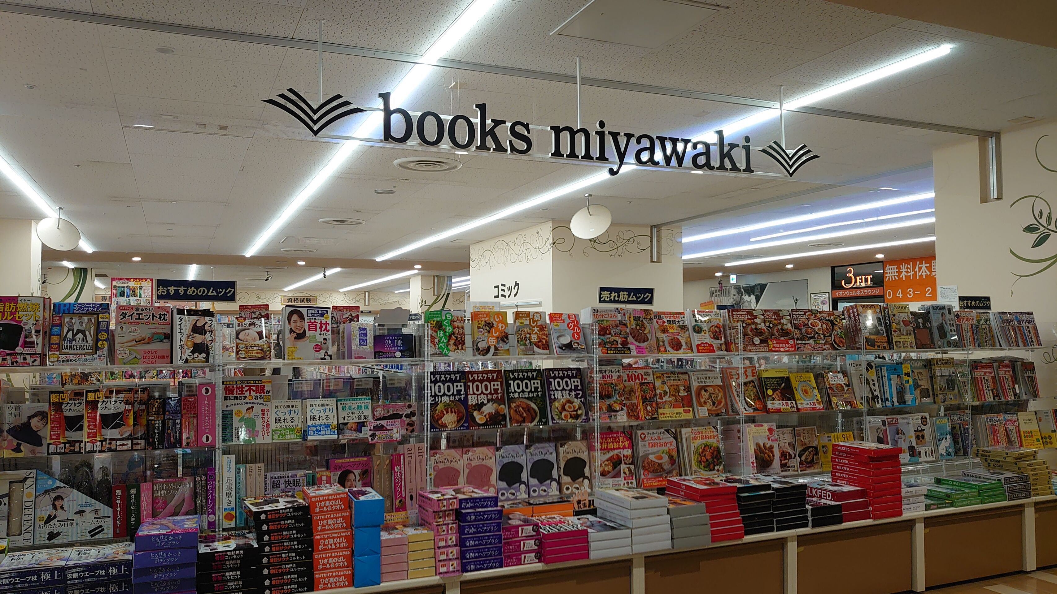 幕張ベイパーク周辺の本屋さんについて 月曜日のたわまん 幕張ベイパークブログ
