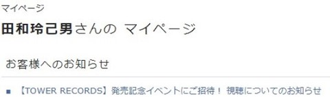 マイページ