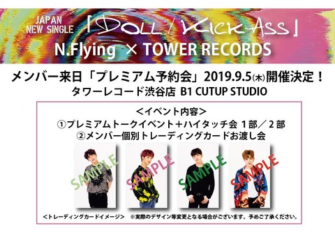 【N.Flying】トレカ画像