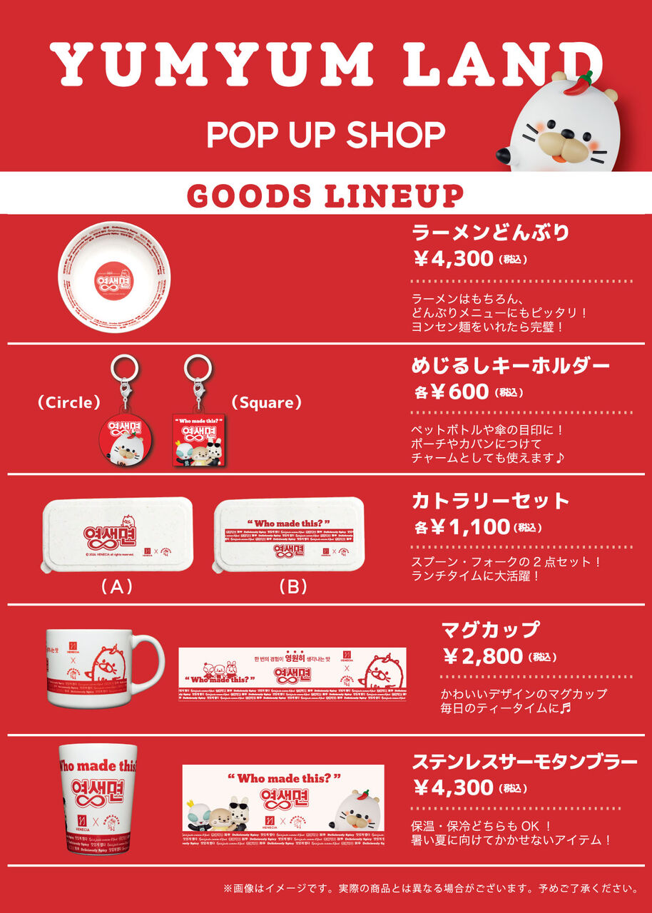 キム・ヒョンジュン+ホ・ヨンセンプロデュース『ヨンセン麺』の事前
