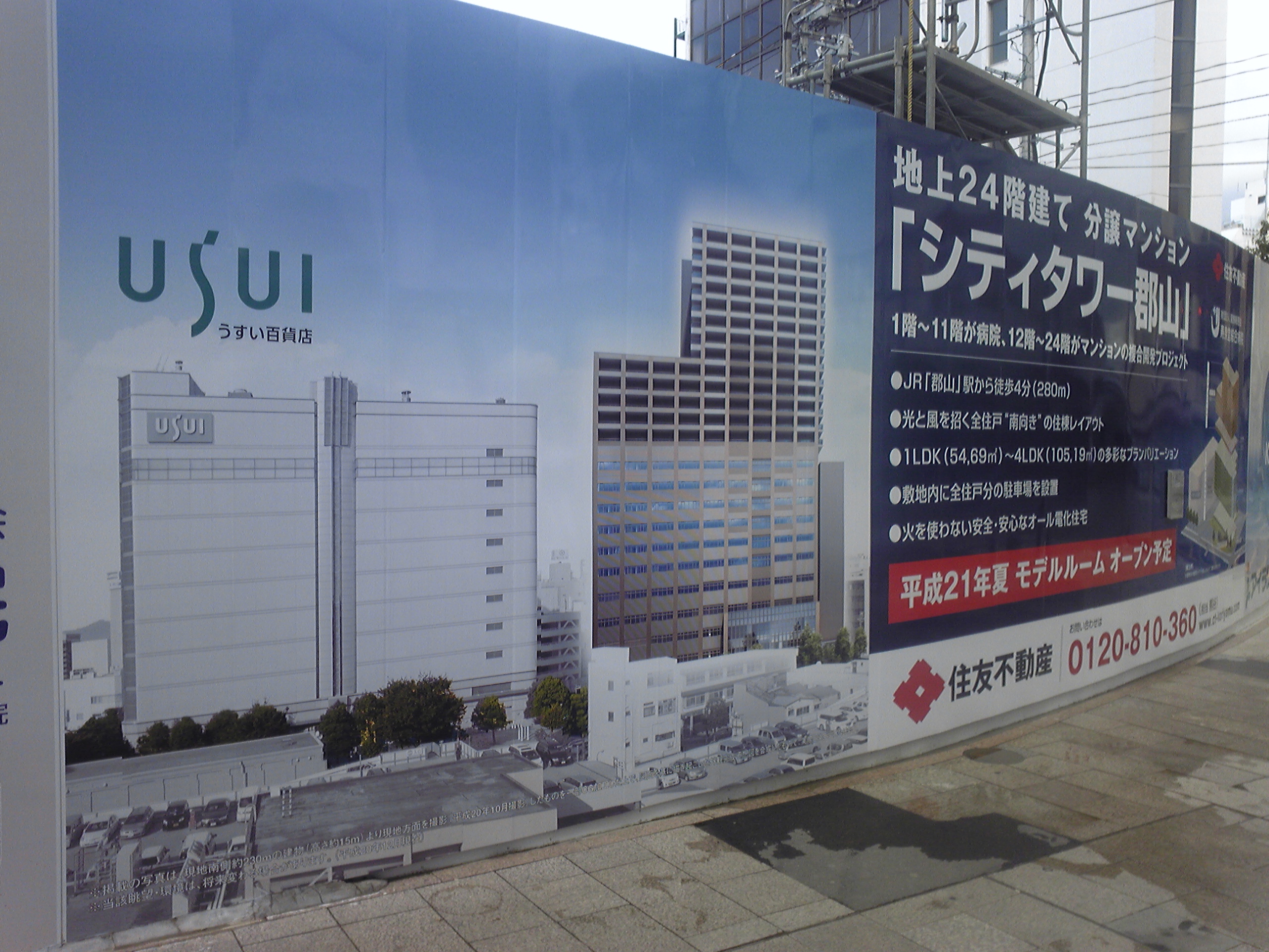 郡山 ２００９年２月中旬 Town Photo