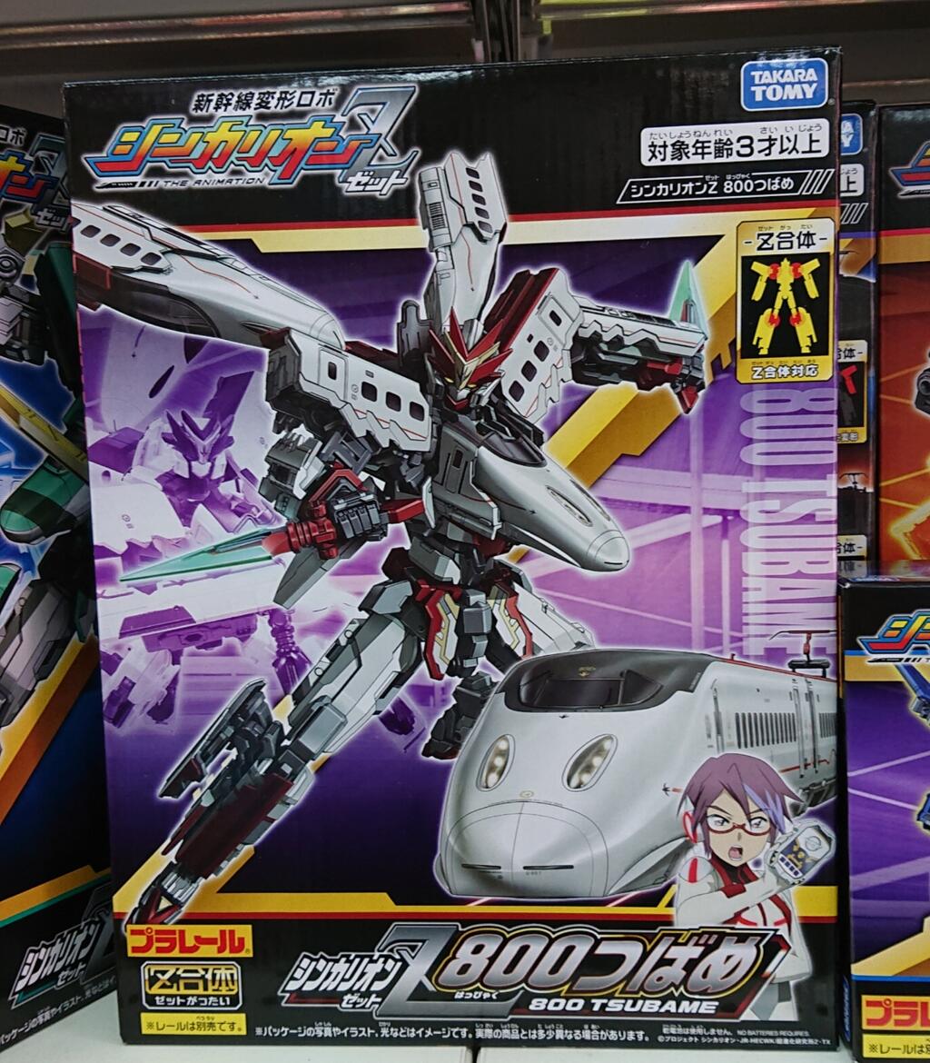 新幹線変形ロボ シンカリオンｚ 恵那駅前おもちゃのタグチstaffブログ
