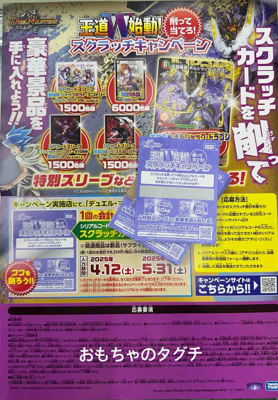 王道W始動!削って当てろ!スクラッチキャンペーン : 恵那駅前 王道W始動!削って当てろ!スクラッチキャンペーン : 恵那駅前