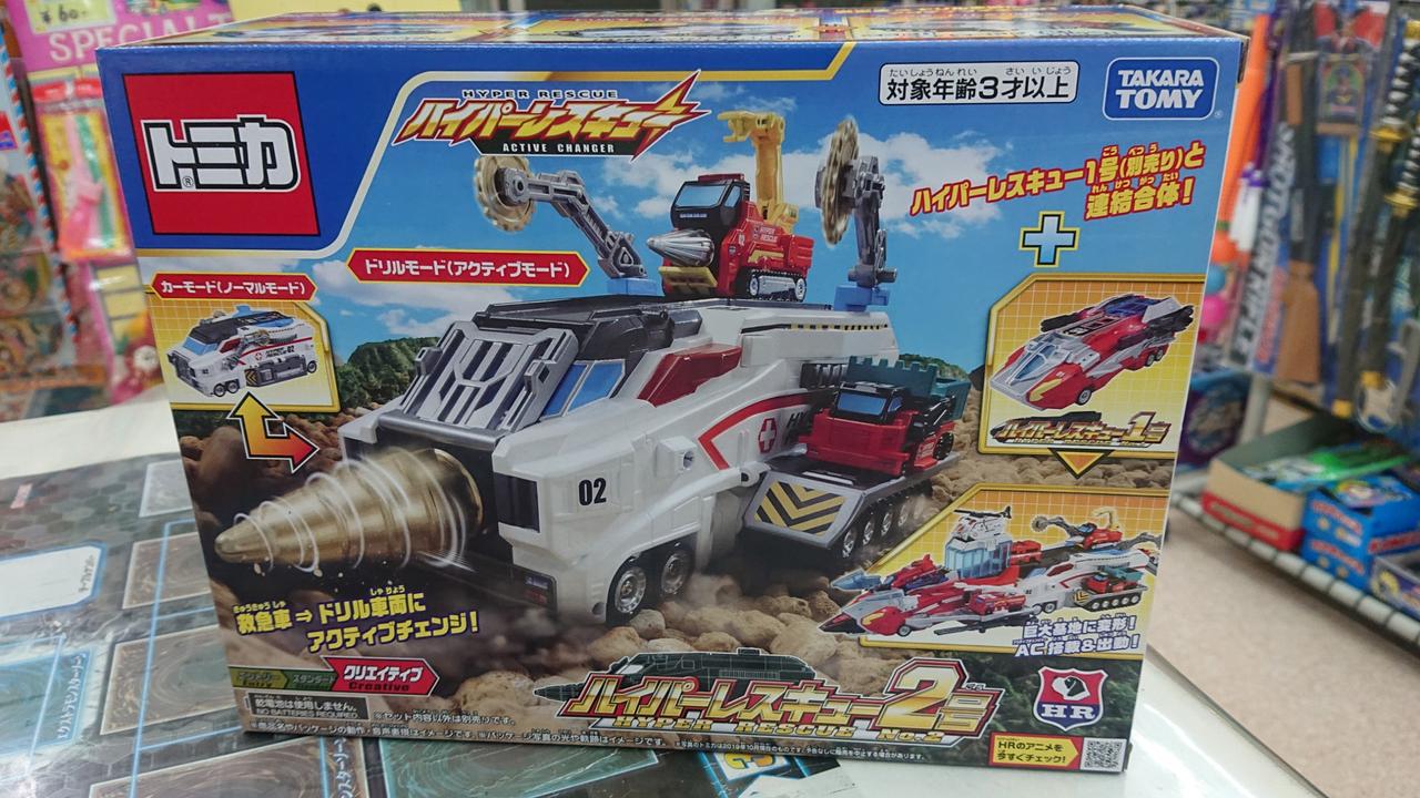 ハイパーレスキュー2号 恵那駅前おもちゃのタグチstaffブログ