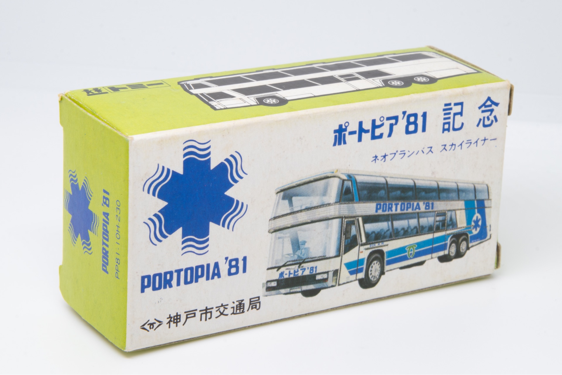 トミカ ネオプランバス スカイライナー ポートピア'81 神戸市交通局 トミカ 神戸市交通局 ポートピア'81記念 ネオプランバス