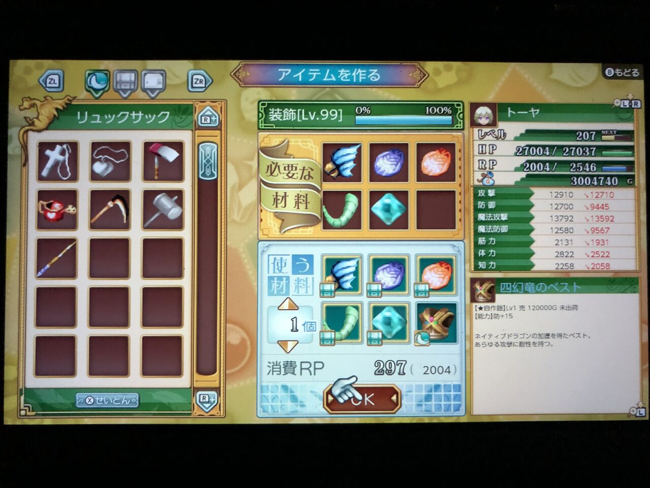 ルーンファクトリー4sp 10 こよい流最強装備作成 後編 こよいのブログ ルーンファクトリー4sp 10 こよい流最強装備作成 後編 こよいのブログ