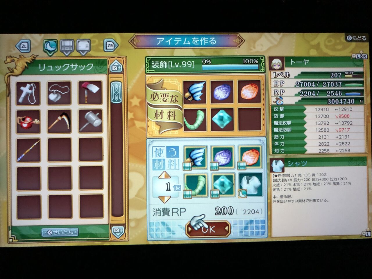 ルーンファクトリー4sp 10 こよい流最強装備作成 後編 こよいのブログ ルーンファクトリー4sp 10 こよい流最強装備作成 後編 こよいのブログ