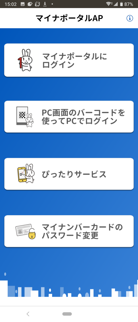 マイナポータブルＡＰ