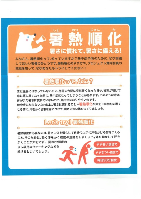 0001.jpg  4暑熱