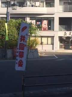 募金2