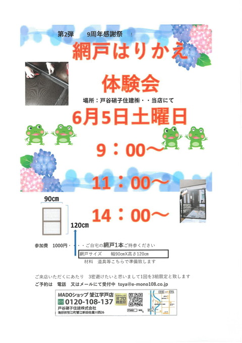 網戸張替 第2弾