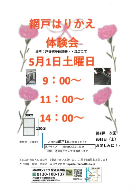 0001.jpg 網戸体験